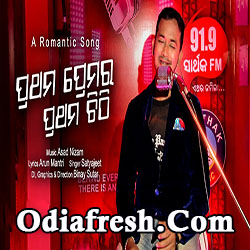 Prathama Prema Ra Prathama Chithi Odia Song